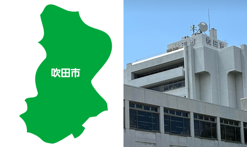 吹田市の対応エリア