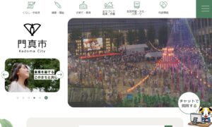 門真市ホームページ