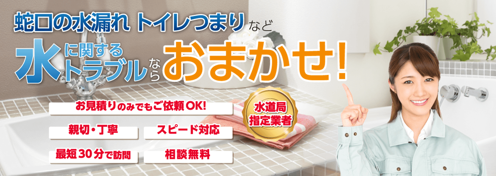 揖保郡太子町の水漏れ修理【1,200円より】水道局指定業者の近畿水道サポートセンター