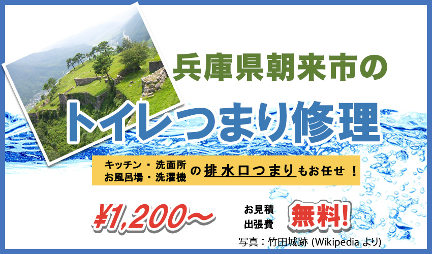 兵庫県朝来市つまり