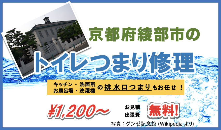 京都府綾部市つまり