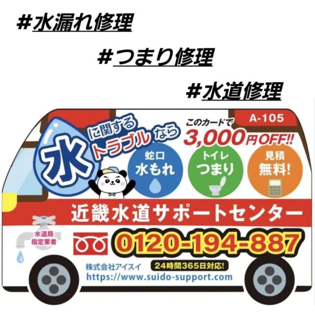 初めまして。株式会社アイスイ採用担当です。
この度は求人募集をご覧頂き有り難う御座います。
当社は水道の水漏れや詰まり等、様々なトラブルに対応して修理を行います。
仕事内容は以下になります。
1.　
業務内容
一般家庭、企業、法人様の水回りのトラブルを改善致します。
１日平均3～4件程の依頼があり修理してもらい時間になれば直帰して頂きます。
2.
募集内容
【業務委託】
大阪、一部兵庫県をメインにお仕事をして頂き空いた時間は自由にお過ごし下さい。
経験者や未経験でも真面目な方でありましたら学歴問いません。
3.
勤務時間
選べるシフト制
実働時間は8時間になります。(申告可能)
実働1　8:00～21:00
実働2  17:00～25:00
4.
給与システム
年収平均550万以上
スタッフ年収例
1.年収450万円/26歳(入社一年)
2.年収660万円/34歳(入社二年)
3.年収920万円/30歳(入社三年)
5.
休日
選べるシフト制
原則自由になります

不明な点が御座いましたらお気軽にお問い合わせ下さい。
事務担当者な分かりやすく説明します。

#高収入 #高収入バイト #高収入アルバイト #高収入求人 #高収入仕事 #高収入大阪 #高収入兵庫 #高収入関西