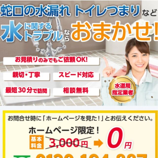 初めまして。株式会社アイスイ採用担当です。
この度は求人募集をご覧頂き有り難う御座います。
当社は水道の水漏れや詰まり等、様々なトラブルに対応して修理を行います。
仕事内容は以下になります。
1.　
業務内容
一般家庭、企業、法人様の水回りのトラブルを改善致します。
１日平均3～4件程の依頼があり修理してもらい時間になれば直帰して頂きます。
2.
募集内容
【業務委託】
大阪、一部兵庫県をメインにお仕事をして頂き空いた時間は自由にお過ごし下さい。
経験者や未経験でも真面目な方でありましたら学歴問いません。
3.
勤務時間
選べるシフト制
実働時間は8時間になります。(申告可能)
実働1　8:00～21:00
実働2  17:00～25:00
4.
給与システム
年収平均550万以上
スタッフ年収例
1.年収450万円/26歳(入社一年)
2.年収660万円/34歳(入社二年)
3.年収920万円/30歳(入社三年)
5.
休日
選べるシフト制
原則自由になります

不明な点が御座いましたらお気軽にお問い合わせ下さい。
事務担当者な分かりやすく説明します。

#高収入 #高収入バイト #高収入アルバイト #高収入求人 #高収入仕事 #高収入大阪 #高収入兵庫 #高収入関西