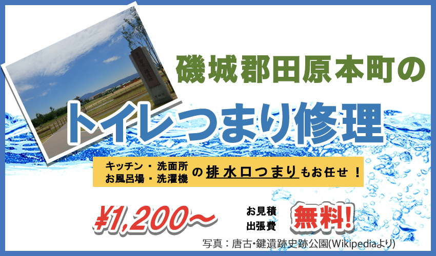奈良県磯城郡田原本町つまり