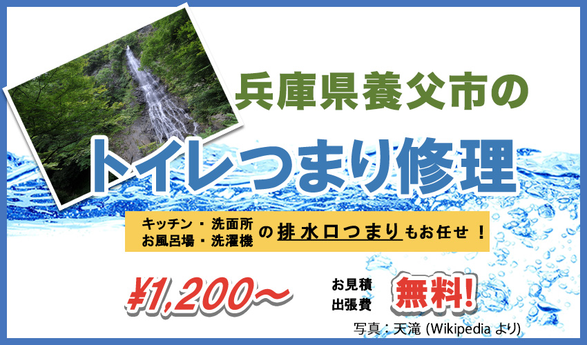 兵庫県養父市つまり