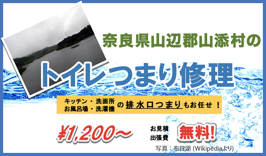 奈良県山辺郡山添村つまり